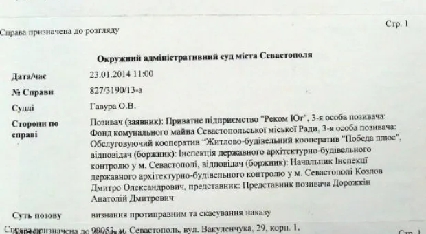Застройка на территории гимназии в Севастополе. Хроника одного конфликта