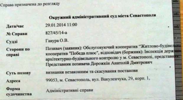 Застройка на территории гимназии в Севастополе. Хроника одного конфликта