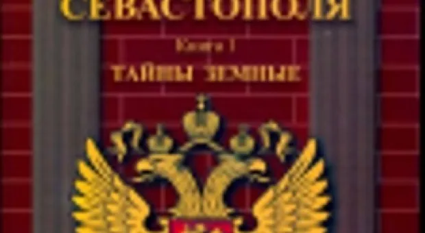 «Дорогой» подарок Севастопольской Морской библиотеке.