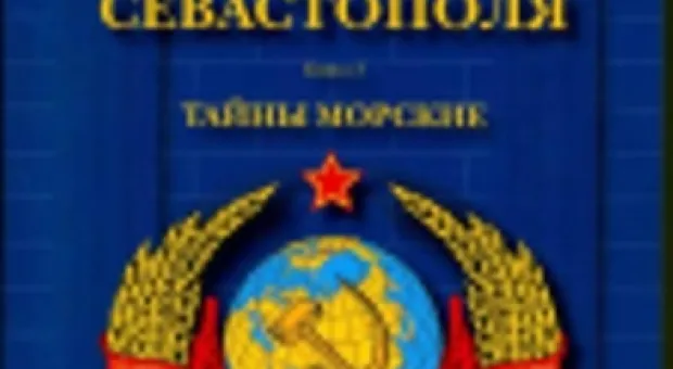 «Дорогой» подарок Севастопольской Морской библиотеке.