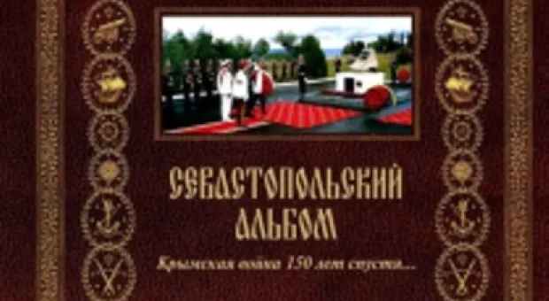 «Дорогой» подарок Севастопольской Морской библиотеке.
