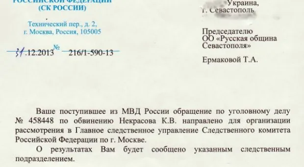 Русская община Севастополя обратилась в верховные органы правозащиты России в связи с убийством "ночного волка" Валерия Родителева
