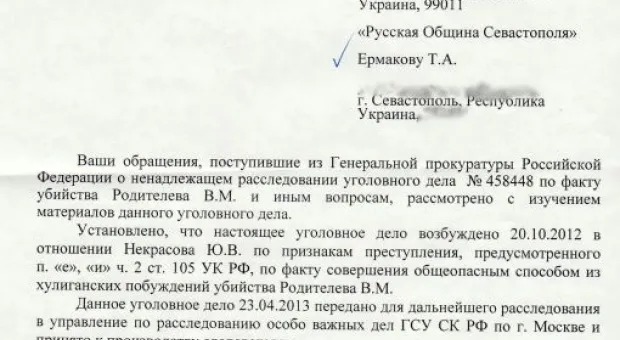 Русская община Севастополя обратилась в верховные органы правозащиты России в связи с убийством "ночного волка" Валерия Родителева