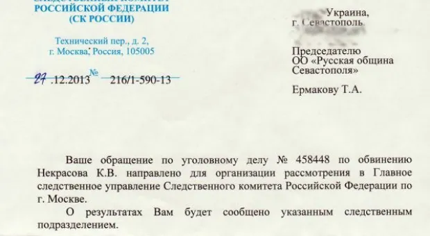 Русская община Севастополя обратилась в верховные органы правозащиты России в связи с убийством "ночного волка" Валерия Родителева