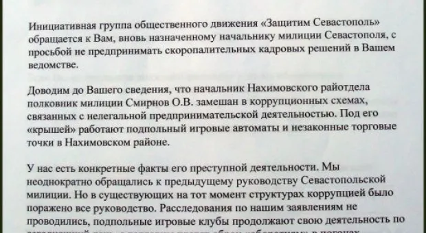 В Севастополе общественники требовали отставки начальника Нахимовского райотдела милиции