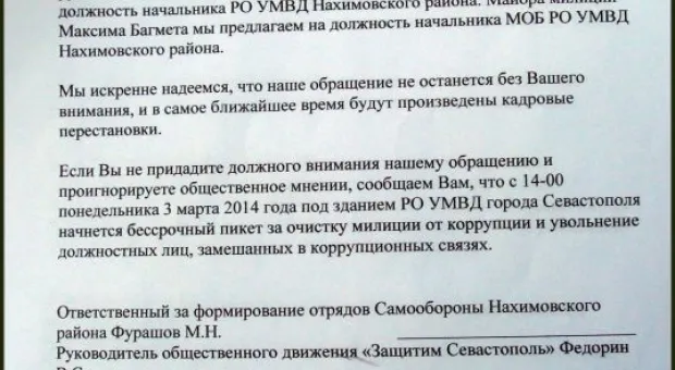 В Севастополе общественники требовали отставки начальника Нахимовского райотдела милиции