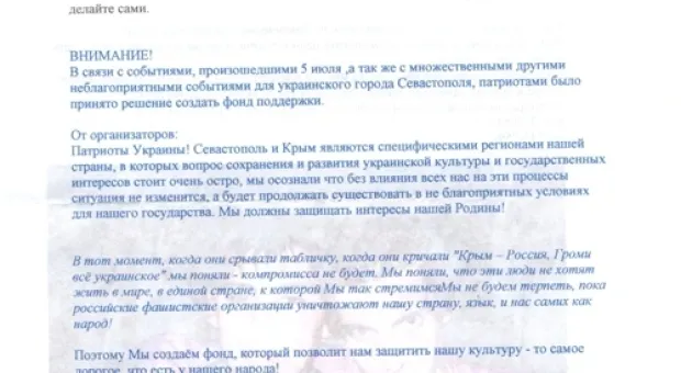 Оранжевая молодежь требует закрытия русских организаций в городе