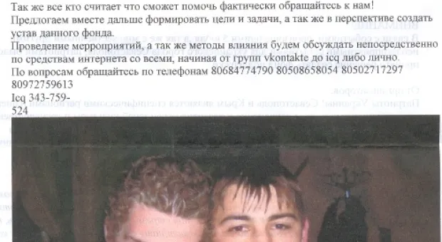 Оранжевая молодежь требует закрытия русских организаций в городе