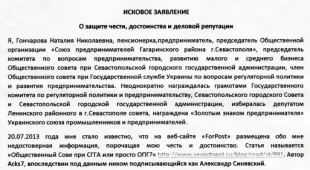Нахимовский суд Севастополя отказал в удовлетворении иска к «Форпосту». Публичное лицо может подвергаться общественной критике