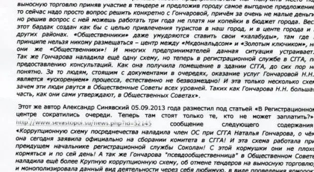 Нахимовский суд Севастополя отказал в удовлетворении иска к «Форпосту». Публичное лицо может подвергаться общественной критике