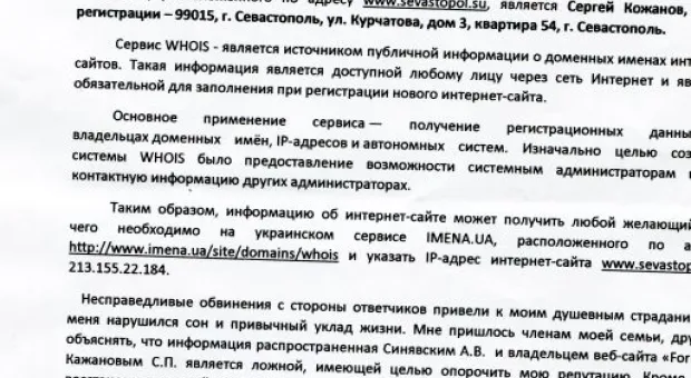 Нахимовский суд Севастополя отказал в удовлетворении иска к «Форпосту». Публичное лицо может подвергаться общественной критике