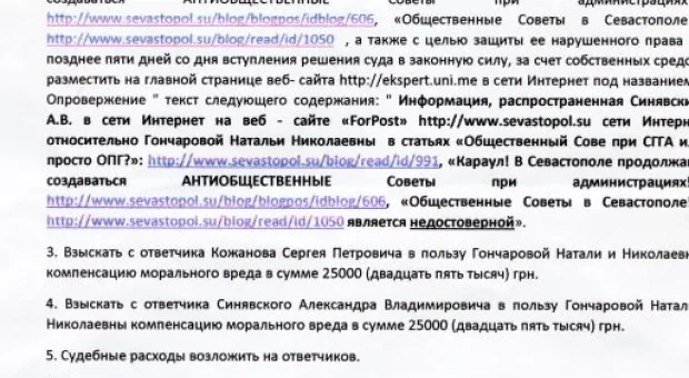 Нахимовский суд Севастополя отказал в удовлетворении иска к «Форпосту». Публичное лицо может подвергаться общественной критике