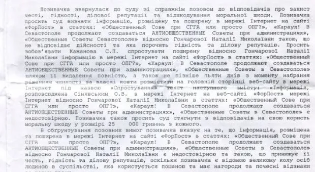 Нахимовский суд Севастополя отказал в удовлетворении иска к «Форпосту». Публичное лицо может подвергаться общественной критике