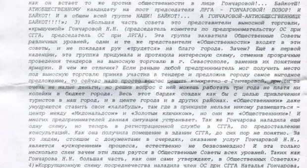 Нахимовский суд Севастополя отказал в удовлетворении иска к «Форпосту». Публичное лицо может подвергаться общественной критике