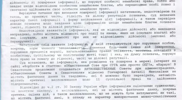 Нахимовский суд Севастополя отказал в удовлетворении иска к «Форпосту». Публичное лицо может подвергаться общественной критике