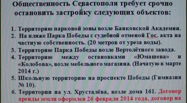 Севастопольцы вдохновлены словами губернатора об остановке строек и верят, что в этом есть и их маленький вклад