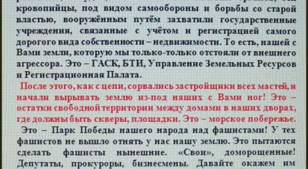 Севастопольцы вдохновлены словами губернатора об остановке строек и верят, что в этом есть и их маленький вклад