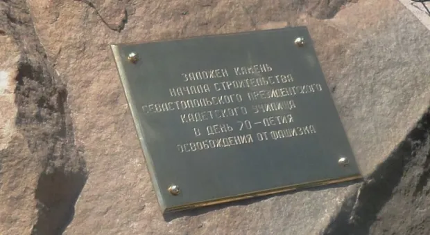 В Севастополе началось строительство президентского кадетского училища
