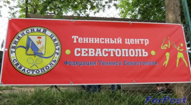 Теннисный турнир в Севастополе включен в общероссийский календарь состязаний