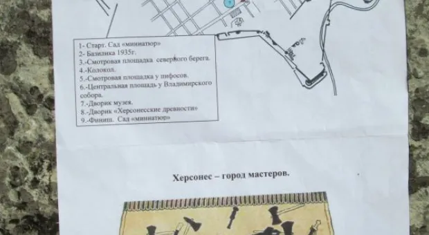 Квест с севастопольским характером