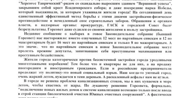 «Ульяновские Дворы» просят Губернатора дать правовую оценку «деяний» главы горсовета Севастополя