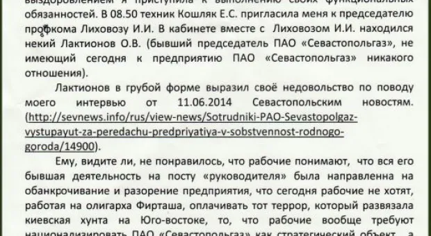Работников ПАО "Севастопольгаз" преследуют за поддержку национализации предприятия, принадлежащего украинскому олигарху