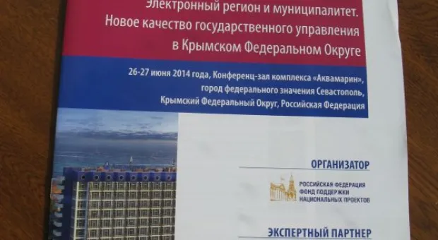 В Севастополе начался двухдневный Всероссийский семинар-конференция по новому госуправлению