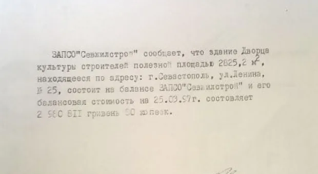 Городской Дом культуры строителей. Одна из типичных историй периода украинского правления