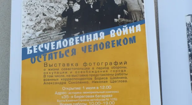 В Севастополе открылась фотовыставка «Бесчеловечная война, остаться человеком»