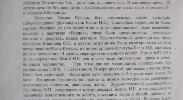 Получившей ожоги на празднике Ивана Купалы девочке требуется кровь