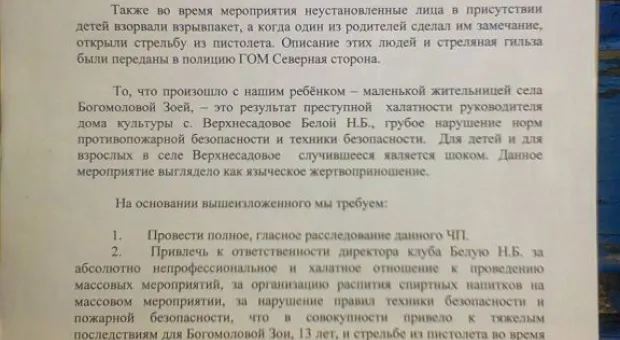Получившей ожоги на празднике Ивана Купалы девочке требуется кровь