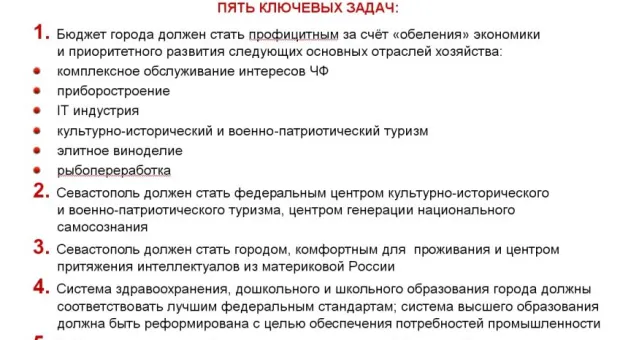 Что дальше - знает Алексей Чалый. Концепция развития Севастополя до 2030 года. Обсуждаем. Задаём вопросы. Предлагаем
