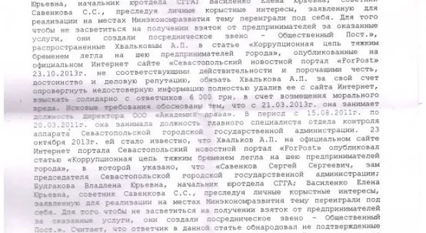 Суд отказал Е.Василенко в удовлетворении иска против «Форпоста». Чиновников можно критиковать и по российскому законодательству
