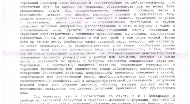 Суд отказал Е.Василенко в удовлетворении иска против «Форпоста». Чиновников можно критиковать и по российскому законодательству