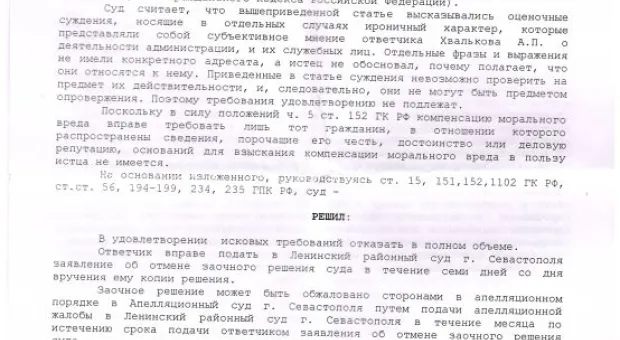 Суд отказал Е.Василенко в удовлетворении иска против «Форпоста». Чиновников можно критиковать и по российскому законодательству