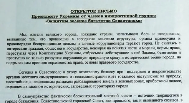 Сосновая роща в Севастополе. Приговорена?