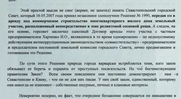 Сосновая роща в Севастополе. Приговорена?