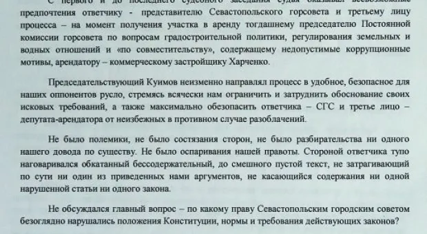 Сосновая роща в Севастополе. Приговорена?
