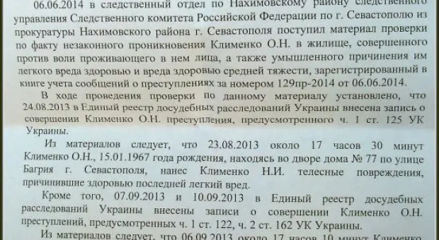 Дело об избиении пенсионерки в Севастополе... потеряли?