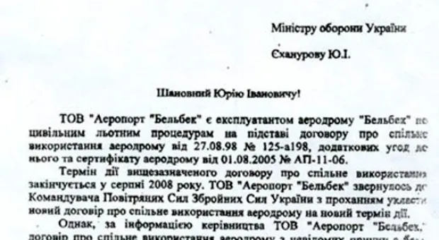 Аэропорт«Бельбек» прекратил прием гражданских рейсов