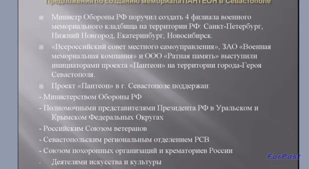 В Севастополе обсуждается проект Мемориального комплекса "Пантеон" на Дергачах