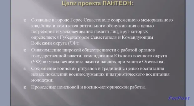 В Севастополе обсуждается проект Мемориального комплекса "Пантеон" на Дергачах