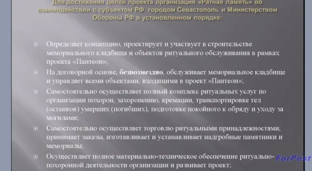 В Севастополе обсуждается проект Мемориального комплекса "Пантеон" на Дергачах