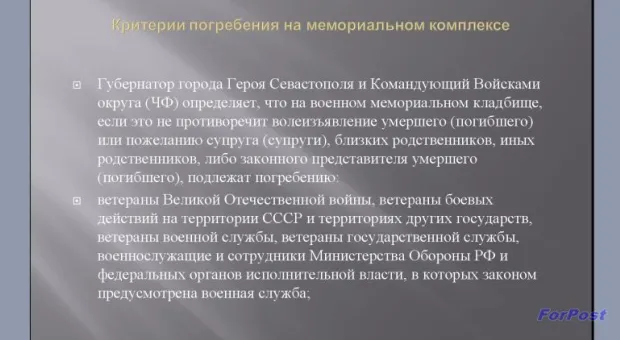 В Севастополе обсуждается проект Мемориального комплекса "Пантеон" на Дергачах