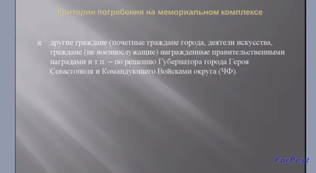 В Севастополе обсуждается проект Мемориального комплекса "Пантеон" на Дергачах