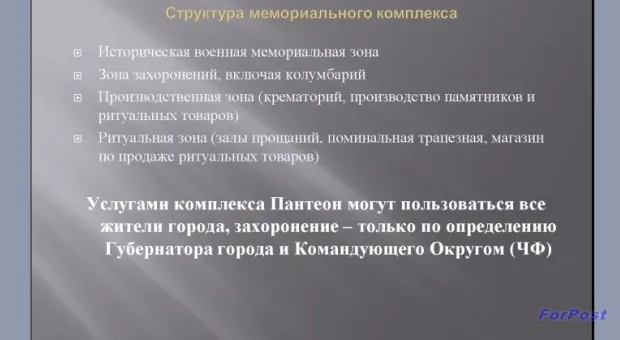 В Севастополе обсуждается проект Мемориального комплекса "Пантеон" на Дергачах