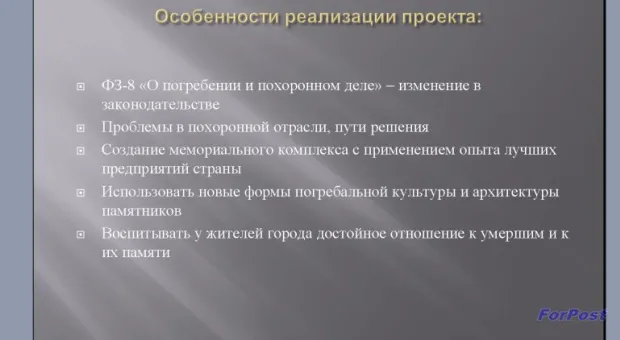 В Севастополе обсуждается проект Мемориального комплекса "Пантеон" на Дергачах