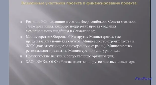 В Севастополе обсуждается проект Мемориального комплекса "Пантеон" на Дергачах