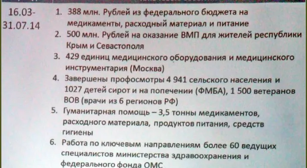 "Экономия, рациональный подход, современная логистика и текущая кропотливая работа позволят нам к 2018 году вывести медицину Севастополя из глубокого кризиса"