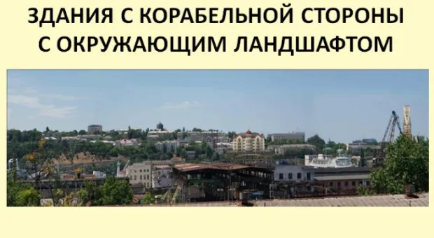 Члены ОСМД Лермонтова,1 в Севастополе намерены снести свой дом и построить жилищный комплекс за свой счет